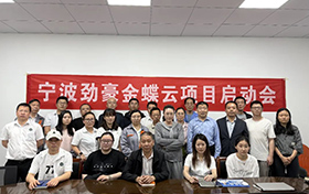 啟動(dòng)！寧波勁豪攜手金睿，開(kāi)啟數(shù)字化轉(zhuǎn)型新篇章